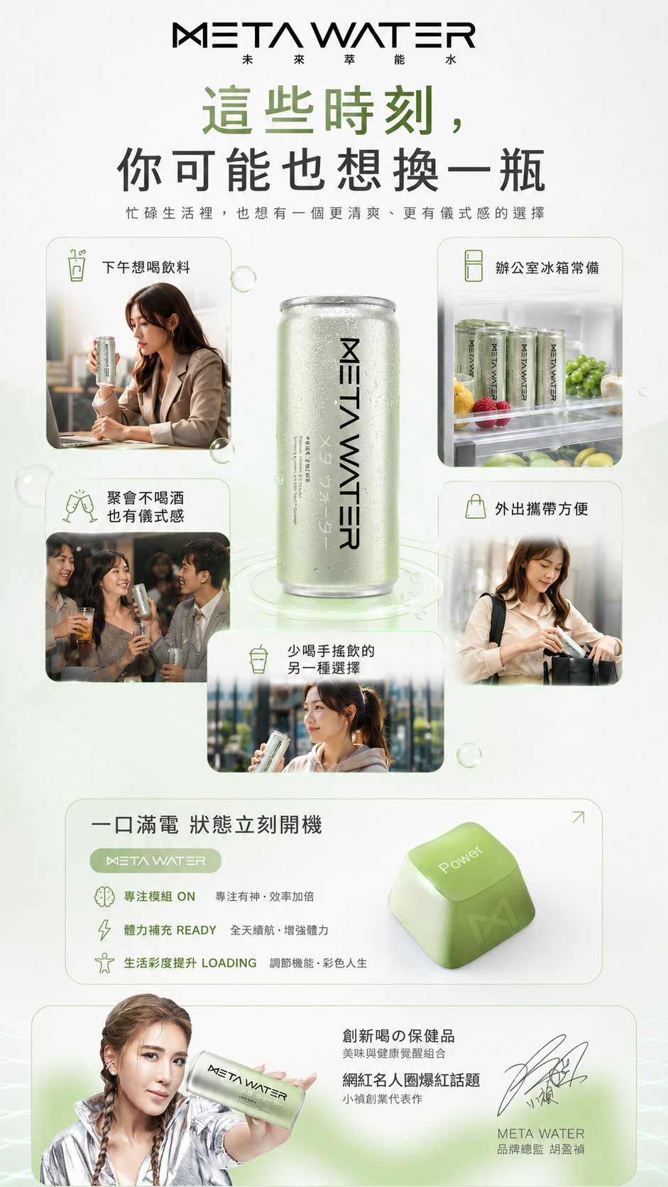這些時刻，你可能也想換一瓶
