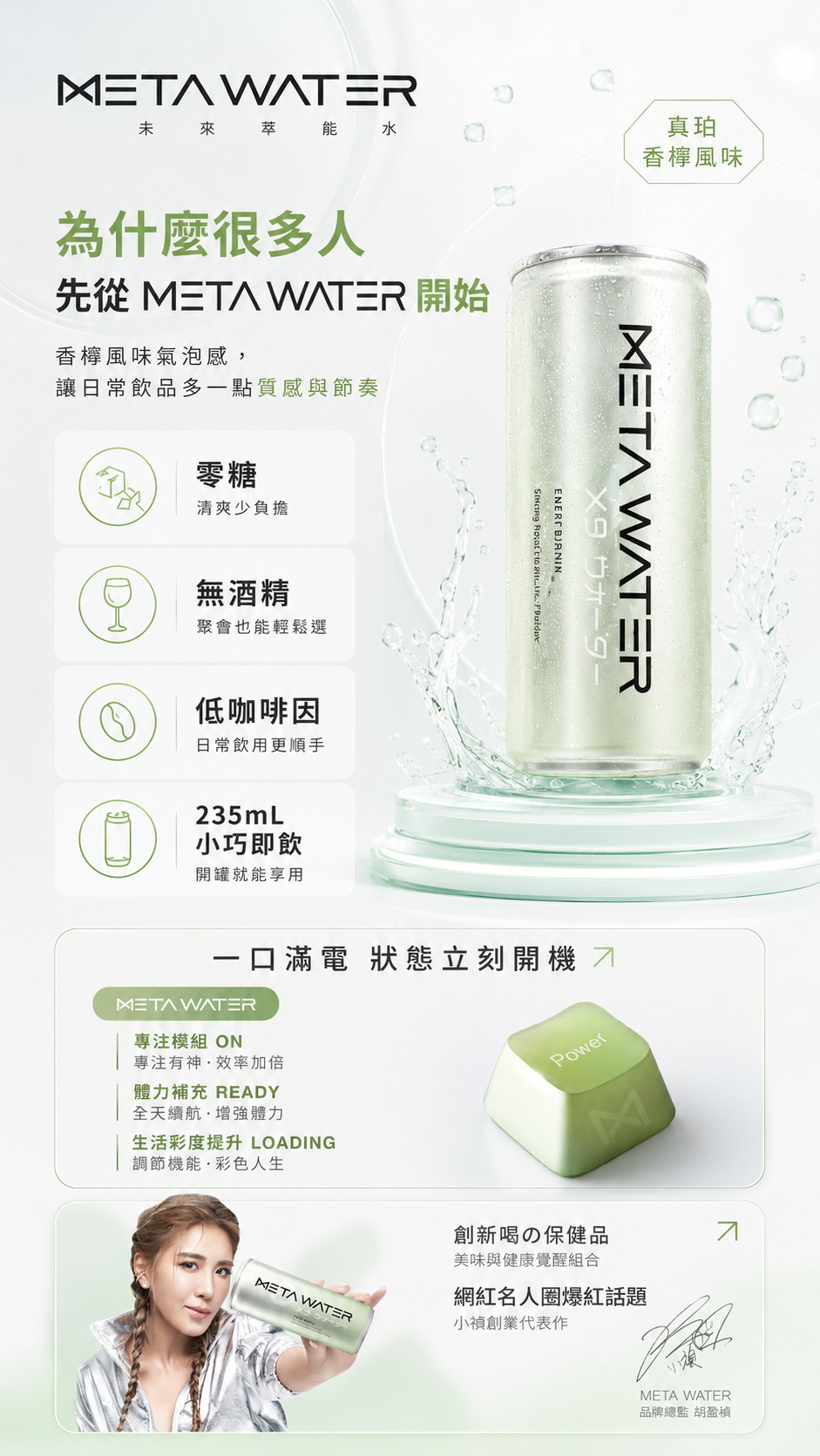 為什麼很多人先從 META WATER 開始