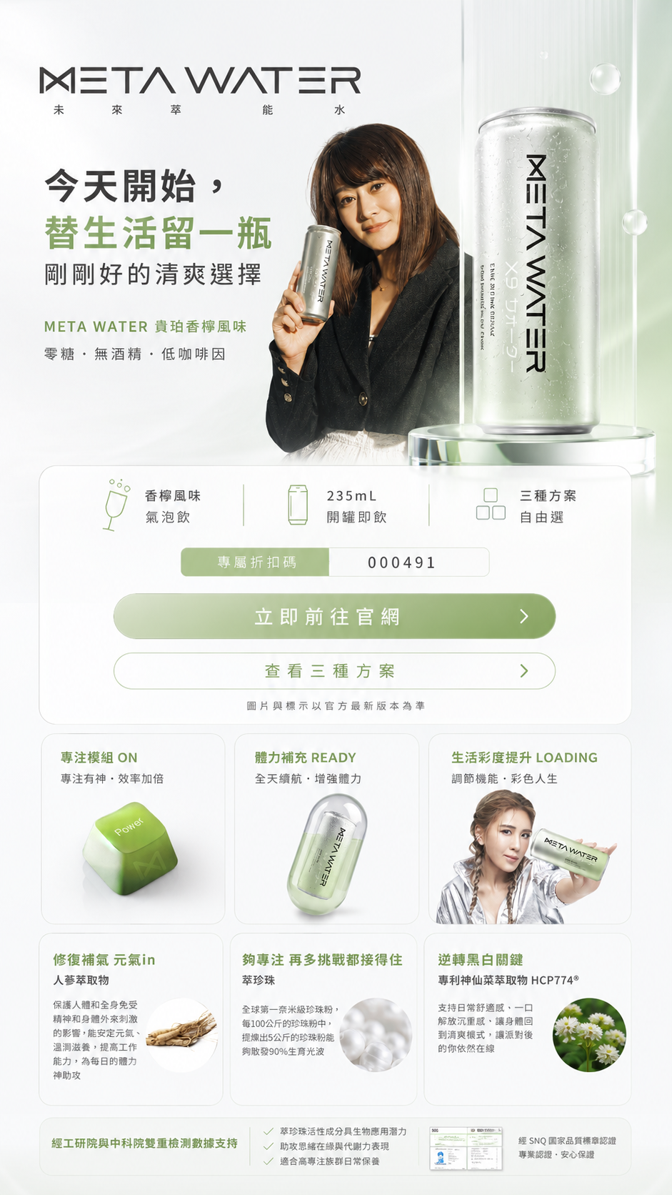 META WATER 未來萃能水 - 今天開始替生活留一瓶剛剛好的清爽選擇
