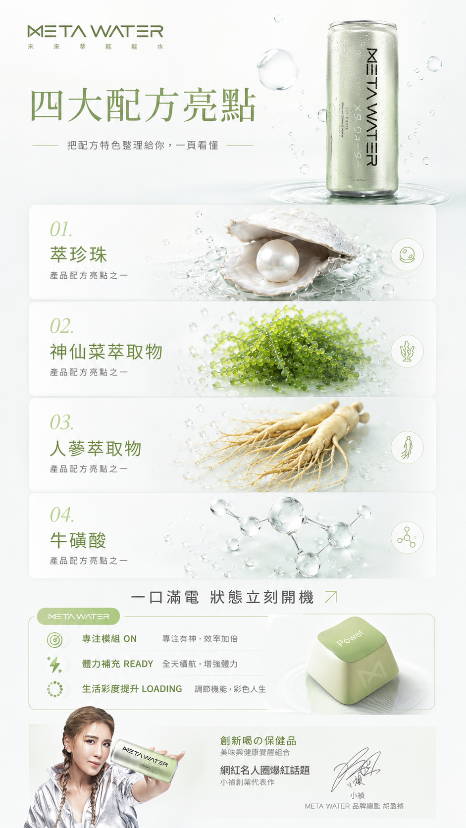 四大配方亮點